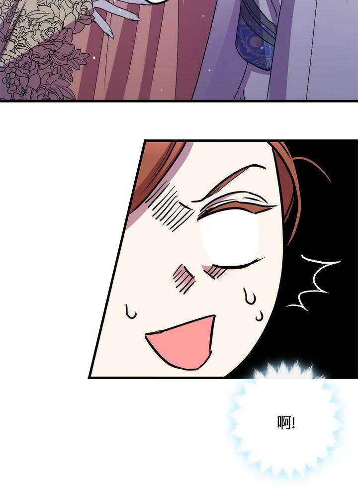 《牺牲的是我，勇士却疯了》第41话(第1季最终章) 第79页