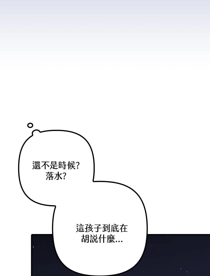 《牺牲的是我，勇士却疯了》第41话(第1季最终章) 第32页