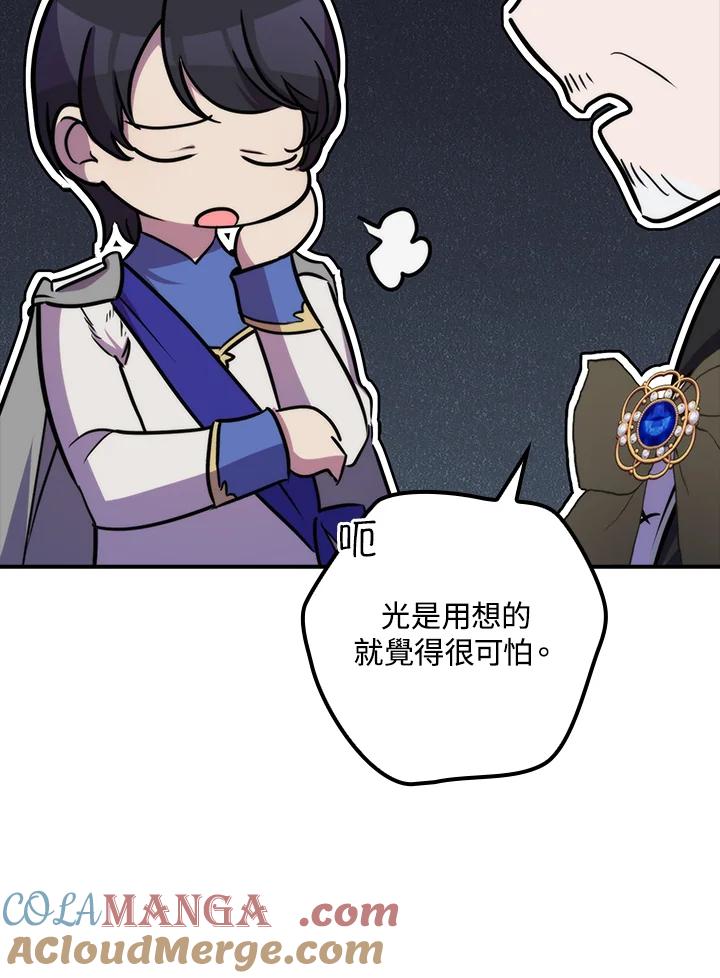 《牺牲的是我，勇士却疯了》第41话(第1季最终章) 第65页