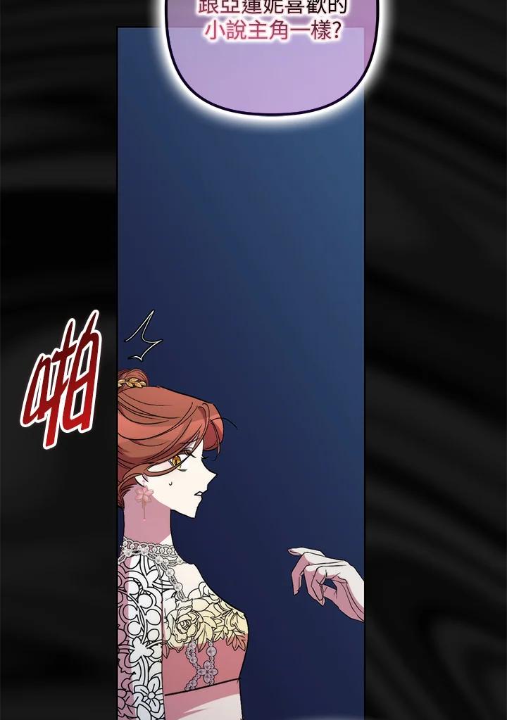 《牺牲的是我，勇士却疯了》第41话(第1季最终章) 第112页