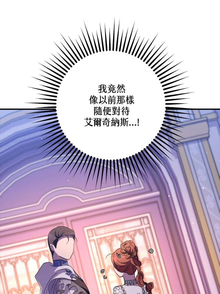 《牺牲的是我，勇士却疯了》第41话(第1季最终章) 第80页