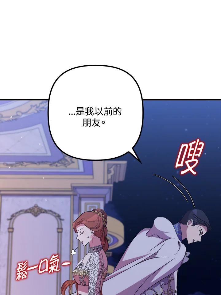 《牺牲的是我，勇士却疯了》第41话(第1季最终章) 第92页