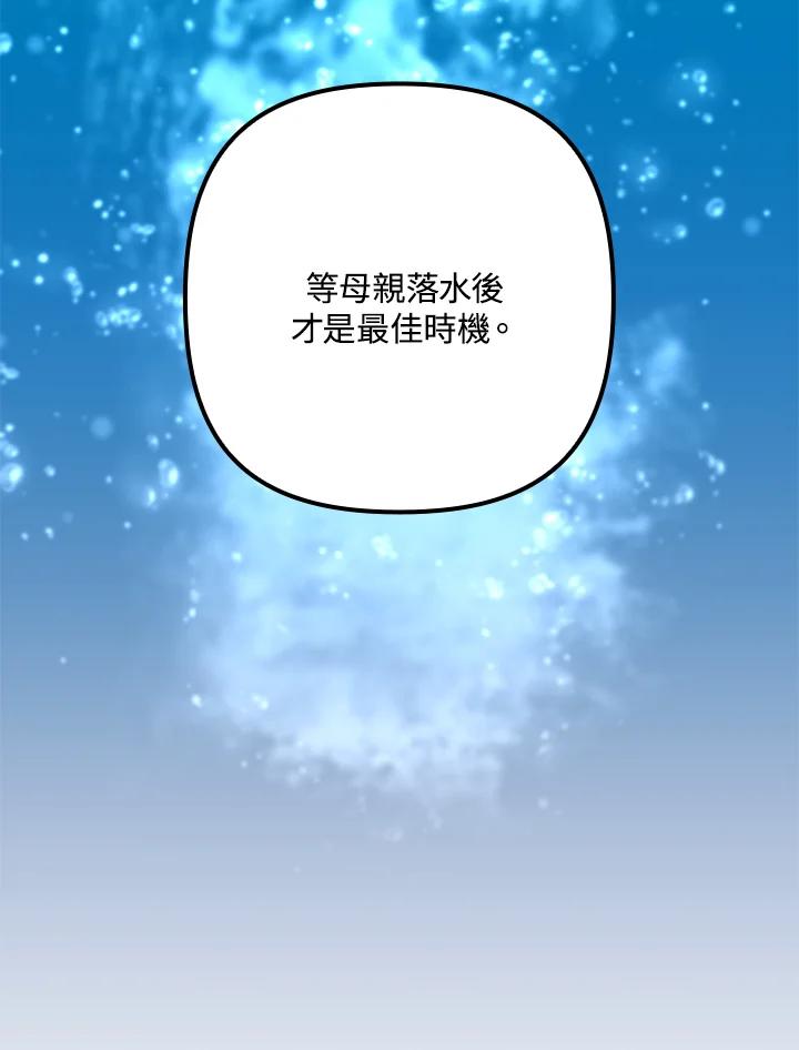 《牺牲的是我，勇士却疯了》第41话(第1季最终章) 第31页