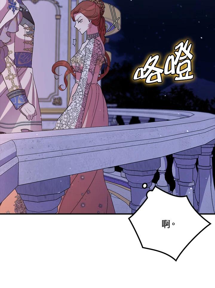 《牺牲的是我，勇士却疯了》第41话(第1季最终章) 第91页
