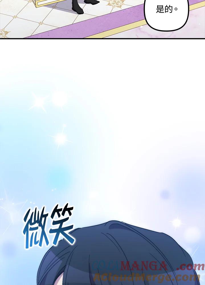 《牺牲的是我，勇士却疯了》第41话(第1季最终章) 第41页