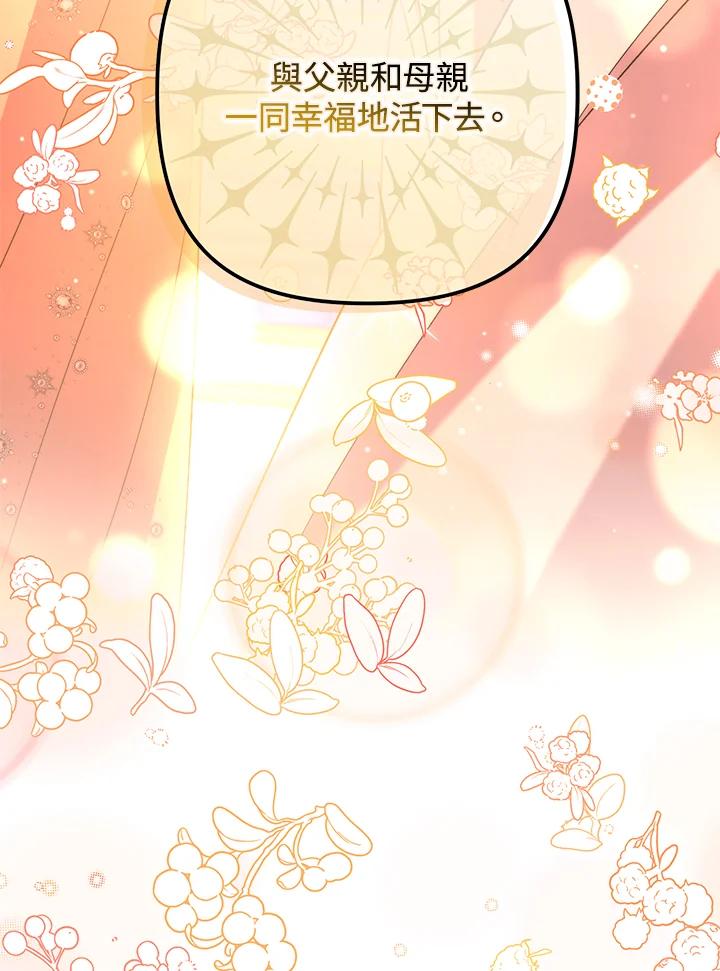 《牺牲的是我，勇士却疯了》第41话(第1季最终章) 第56页