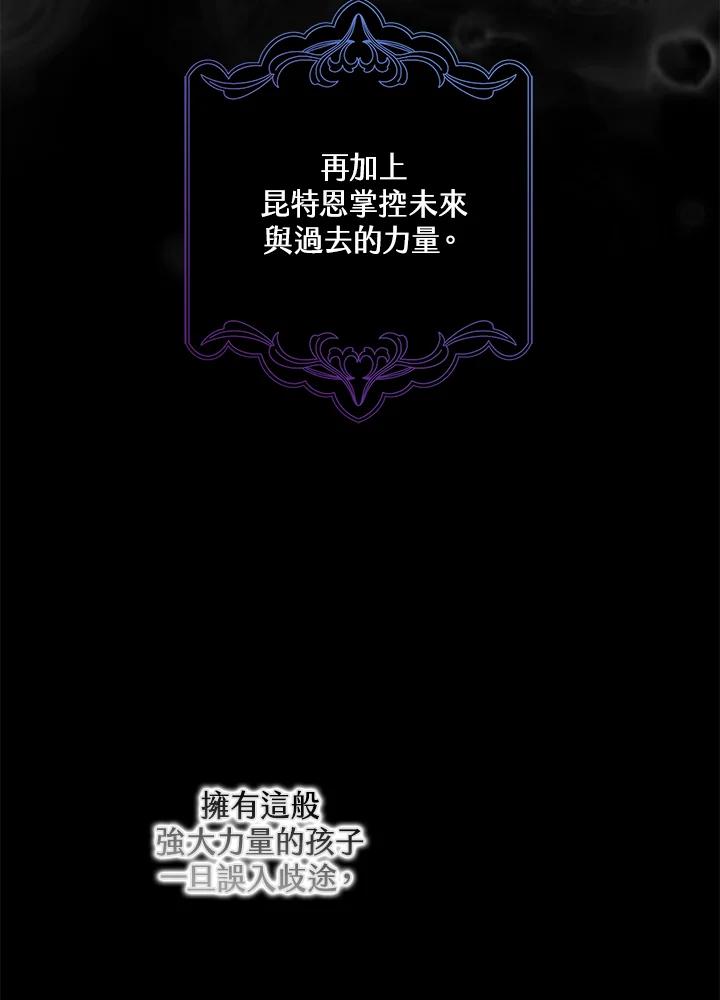 《牺牲的是我，勇士却疯了》第41话(第1季最终章) 第48页