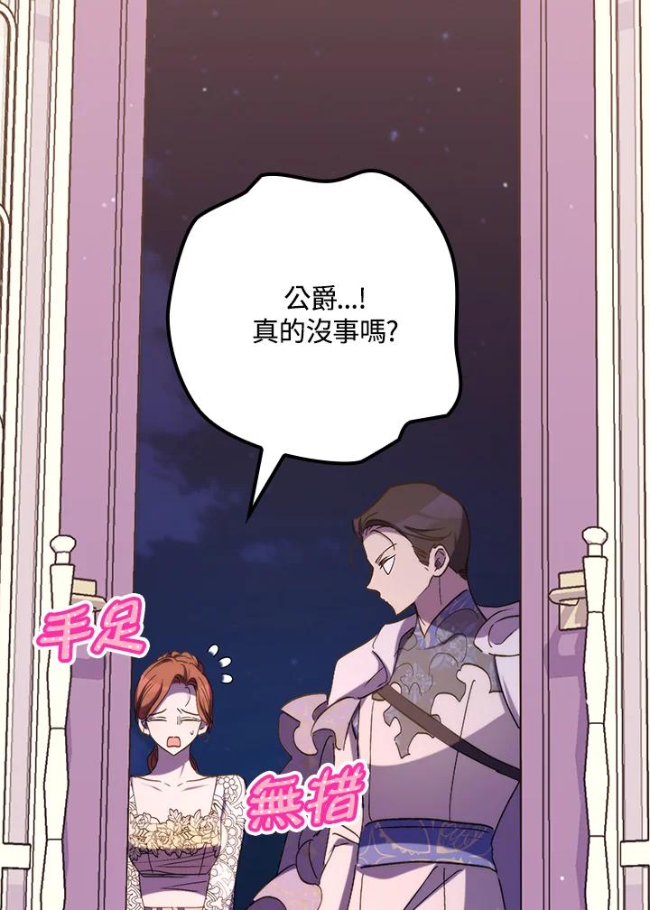 《牺牲的是我，勇士却疯了》第41话(第1季最终章) 第71页