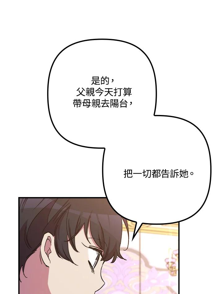 《牺牲的是我，勇士却疯了》第41话(第1季最终章) 第27页