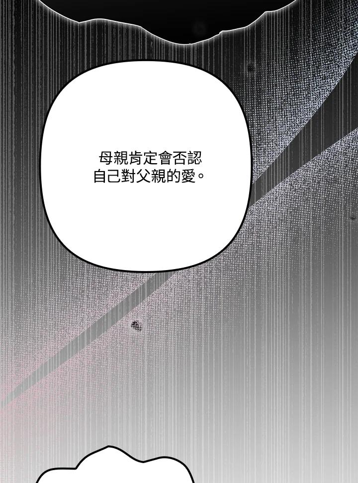 《牺牲的是我，勇士却疯了》第41话(第1季最终章) 第63页
