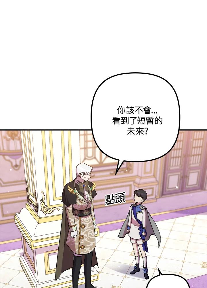 《牺牲的是我，勇士却疯了》第41话(第1季最终章) 第40页