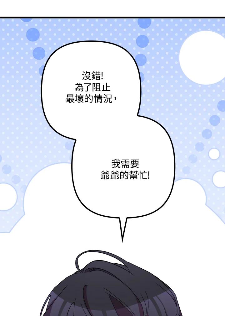 《牺牲的是我，勇士却疯了》第41话(第1季最终章) 第66页