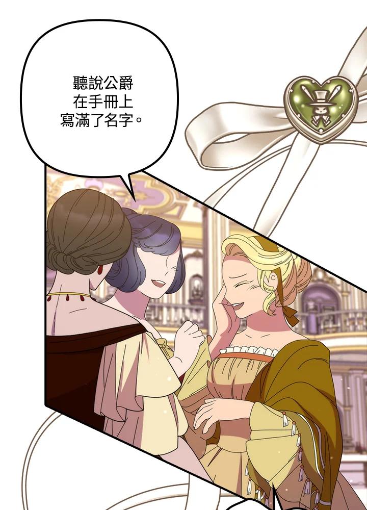 《牺牲的是我，勇士却疯了》第41话(第1季最终章) 第14页