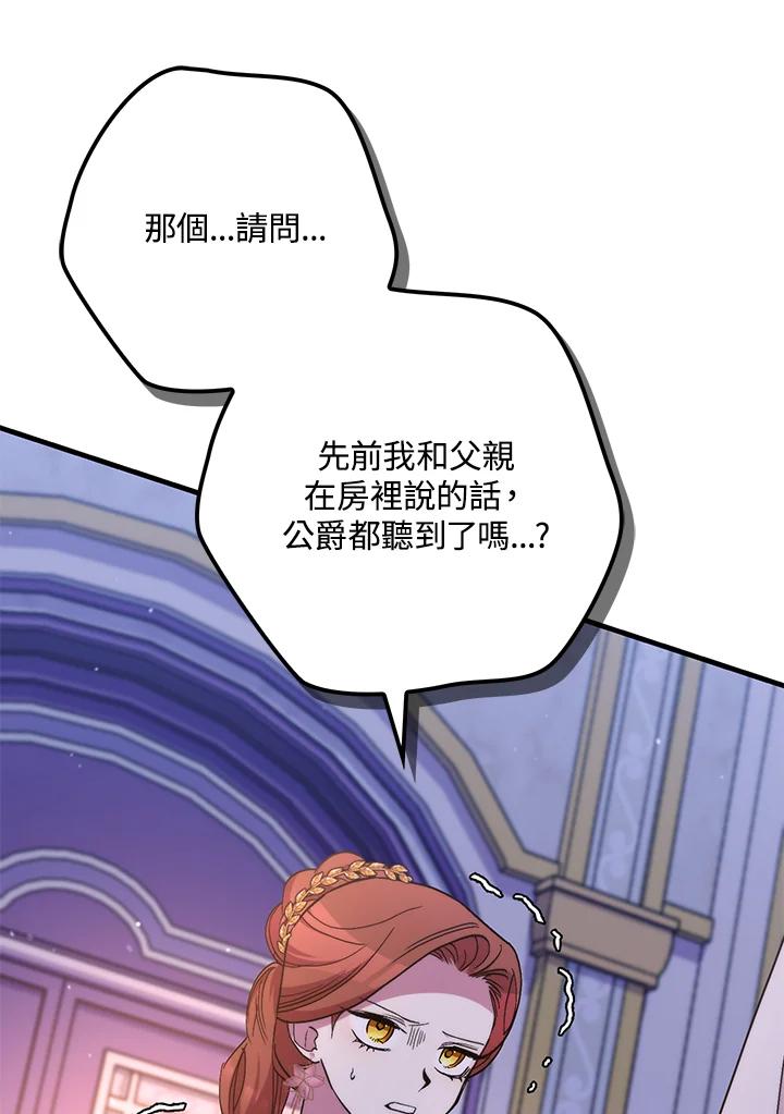 《牺牲的是我，勇士却疯了》第41话(第1季最终章) 第108页