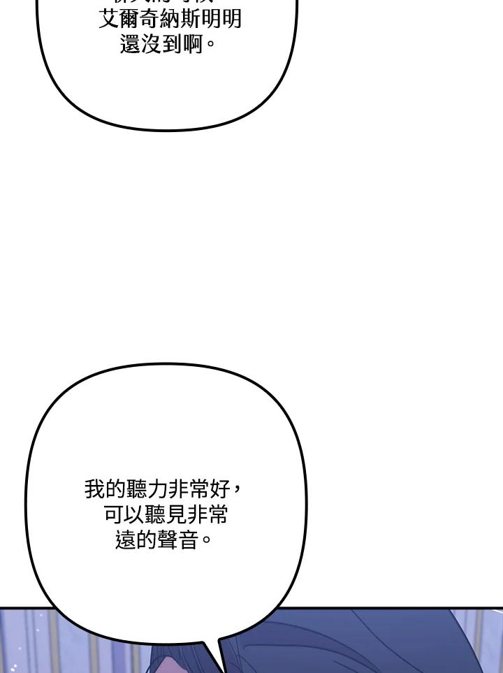 《牺牲的是我，勇士却疯了》第41话(第1季最终章) 第98页