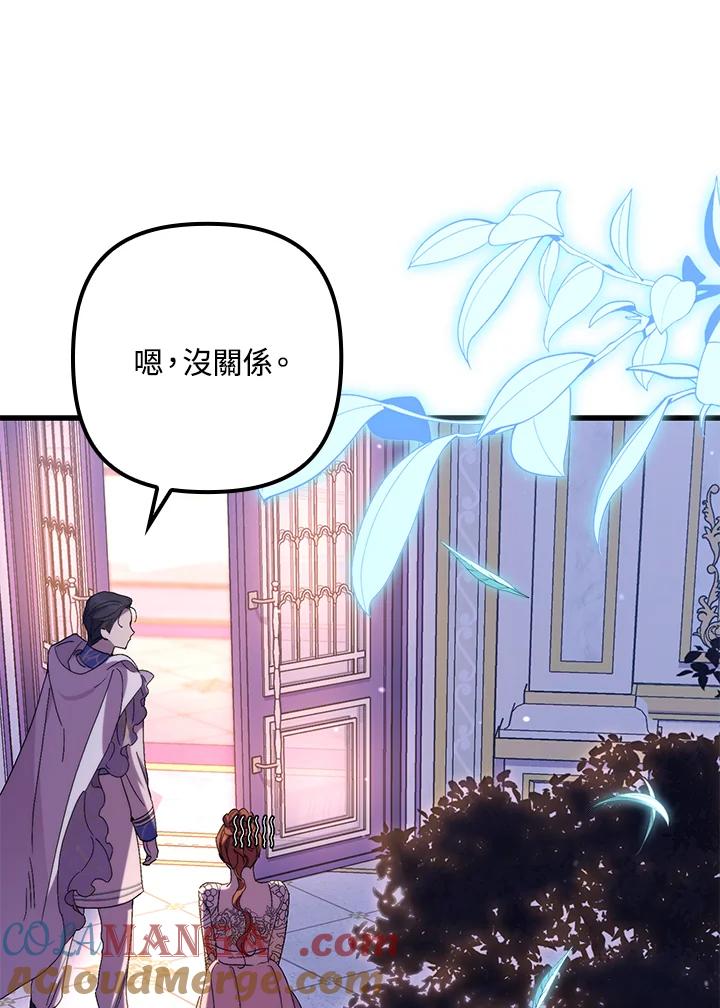 《牺牲的是我，勇士却疯了》第41话(第1季最终章) 第73页