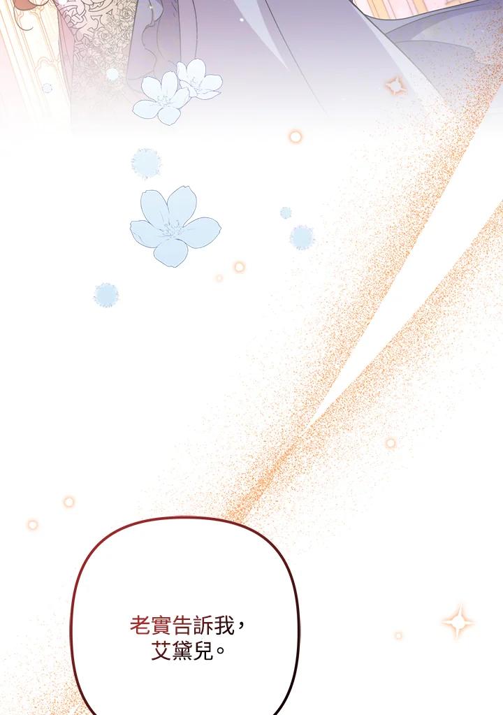 《牺牲的是我，勇士却疯了》第41话(第1季最终章) 第116页