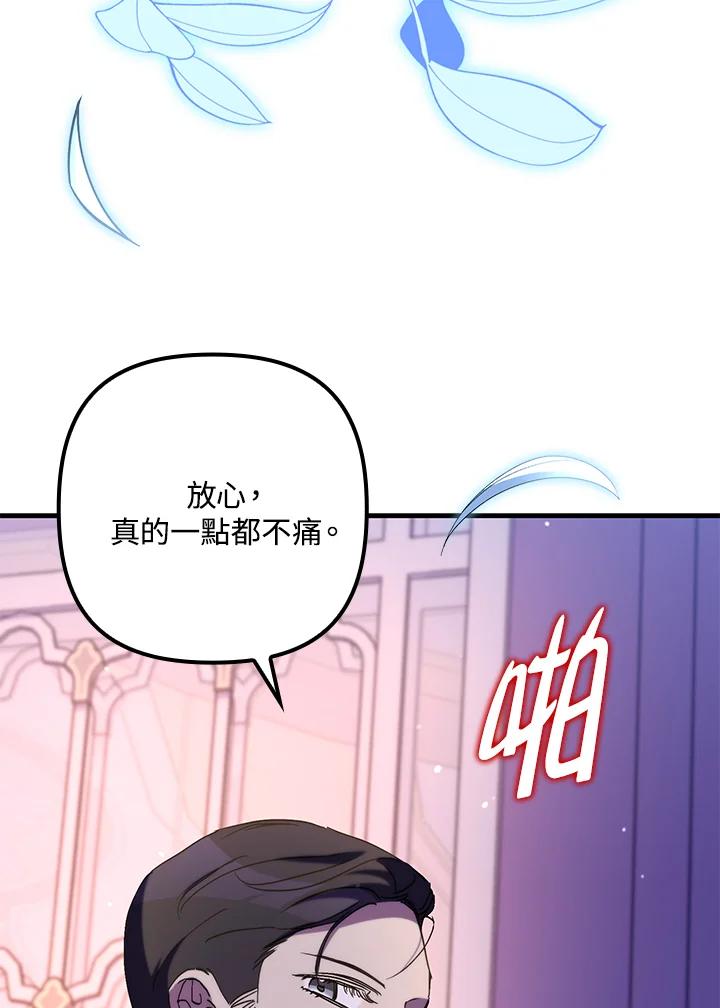 《牺牲的是我，勇士却疯了》第41话(第1季最终章) 第75页
