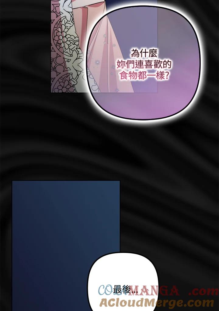 《牺牲的是我，勇士却疯了》第41话(第1季最终章) 第113页