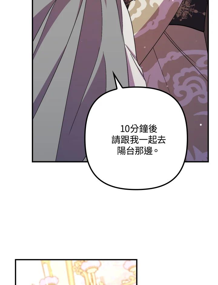《牺牲的是我，勇士却疯了》第41话(第1季最终章) 第24页