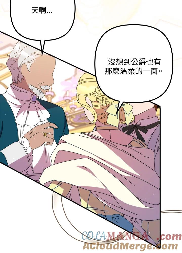 《牺牲的是我，勇士却疯了》第41话(第1季最终章) 第13页