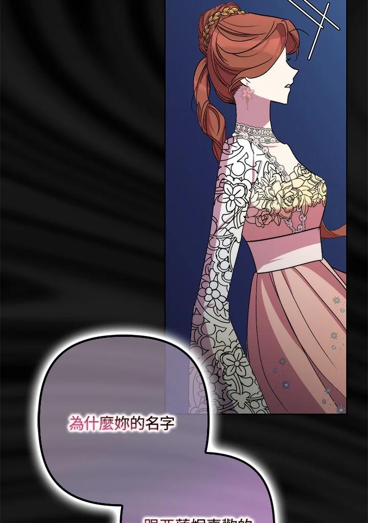 《牺牲的是我，勇士却疯了》第41话(第1季最终章) 第111页