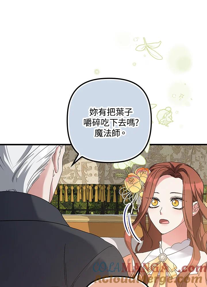 《牺牲的是我，勇士却疯了》第4话 第85页