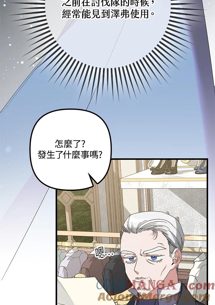 《牺牲的是我，勇士却疯了》第4话 第65页