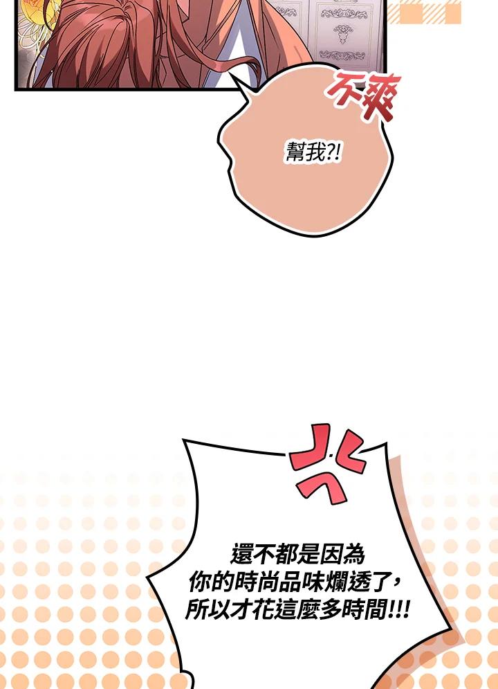 《牺牲的是我，勇士却疯了》第4话 第54页