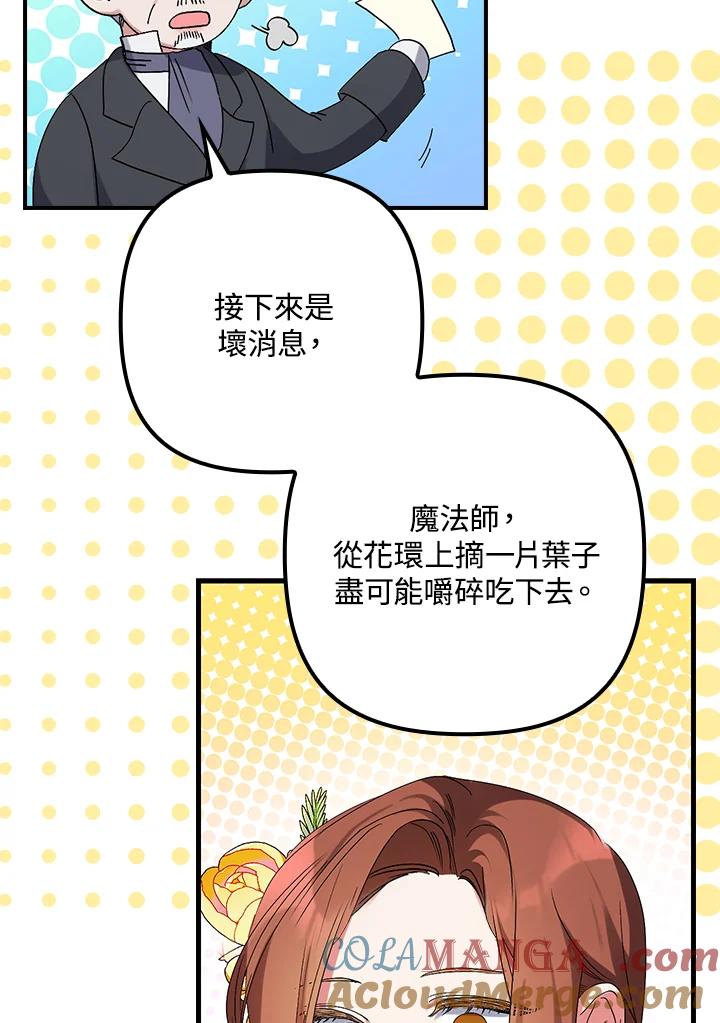《牺牲的是我，勇士却疯了》第4话 第73页