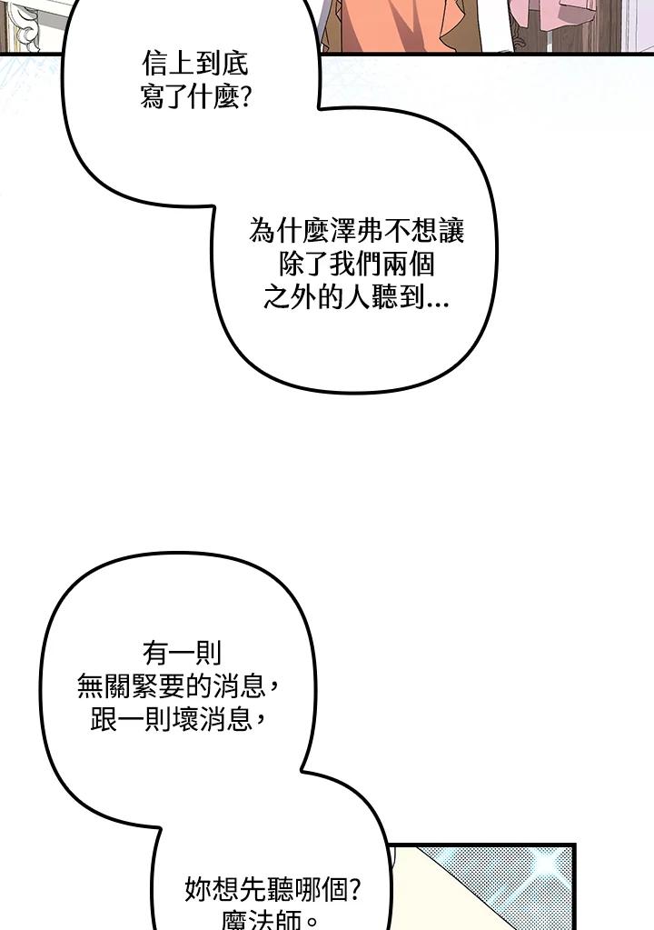 《牺牲的是我，勇士却疯了》第4话 第68页