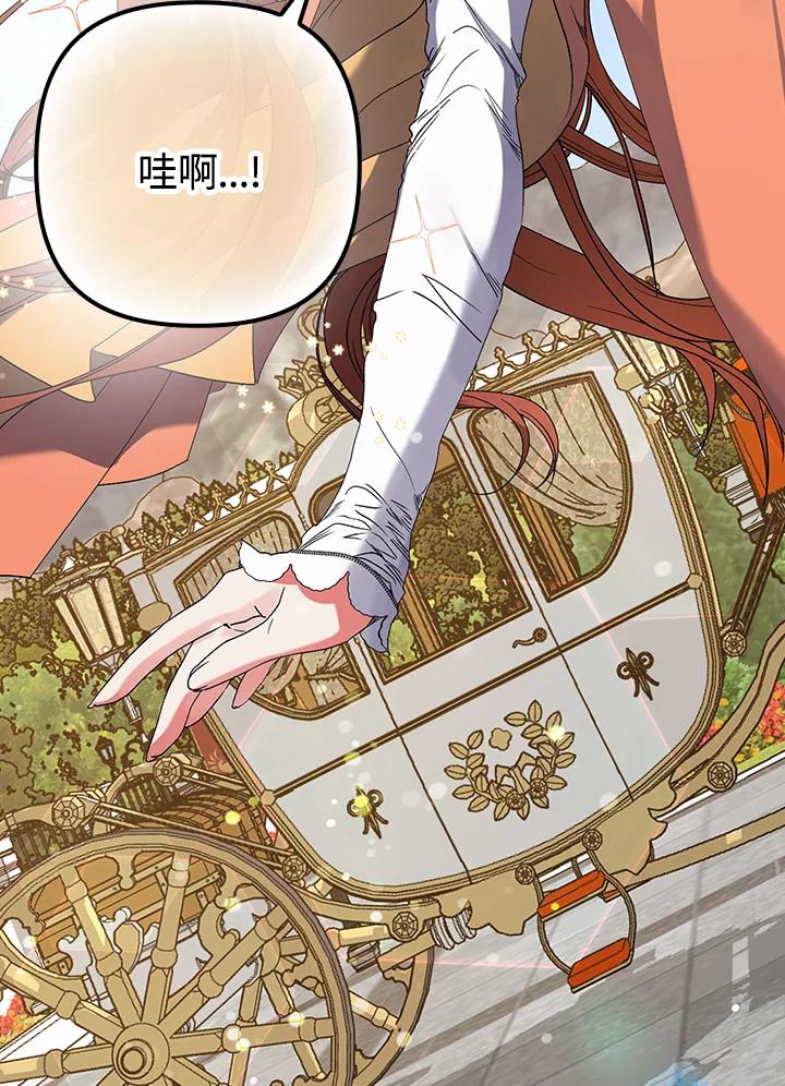 《牺牲的是我，勇士却疯了》第4话 第90页