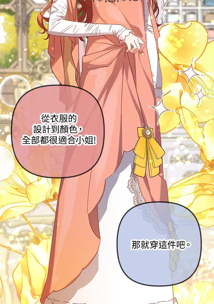 《牺牲的是我，勇士却疯了》第4话 第58页