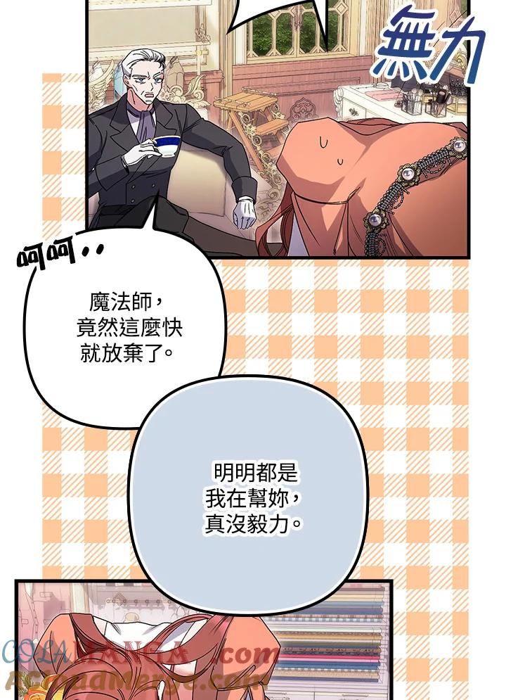 《牺牲的是我，勇士却疯了》第4话 第53页