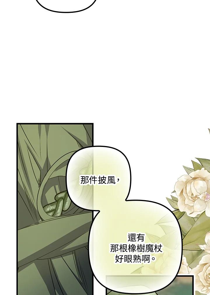 《牺牲的是我，勇士却疯了》第4话 第24页