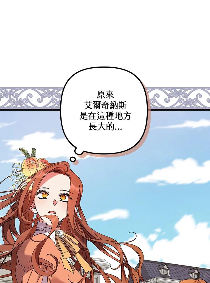 《牺牲的是我，勇士却疯了》第4话 第94页