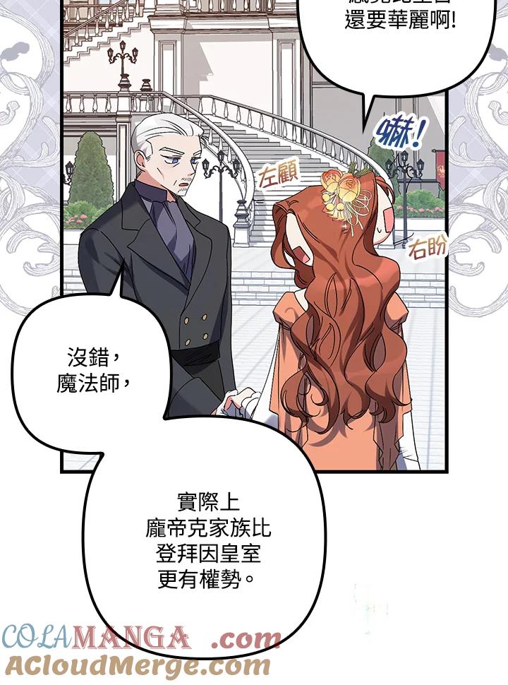 《牺牲的是我，勇士却疯了》第4话 第93页