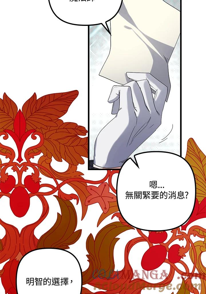 《牺牲的是我，勇士却疯了》第4话 第69页