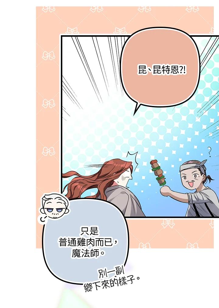 《牺牲的是我，勇士却疯了》第4话 第15页