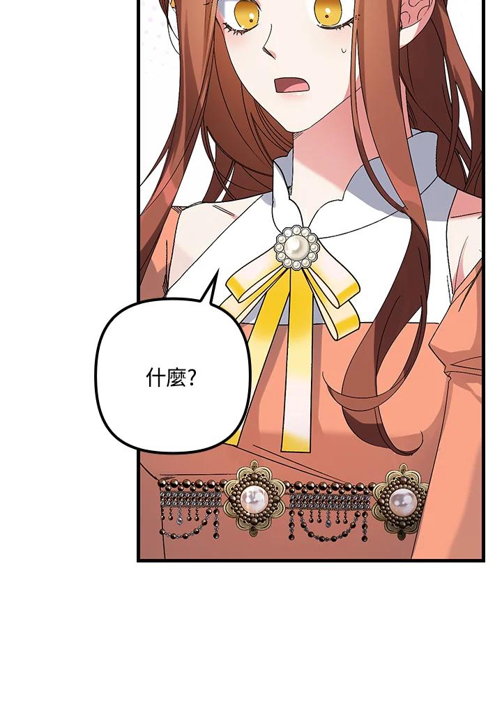 《牺牲的是我，勇士却疯了》第4话 第74页