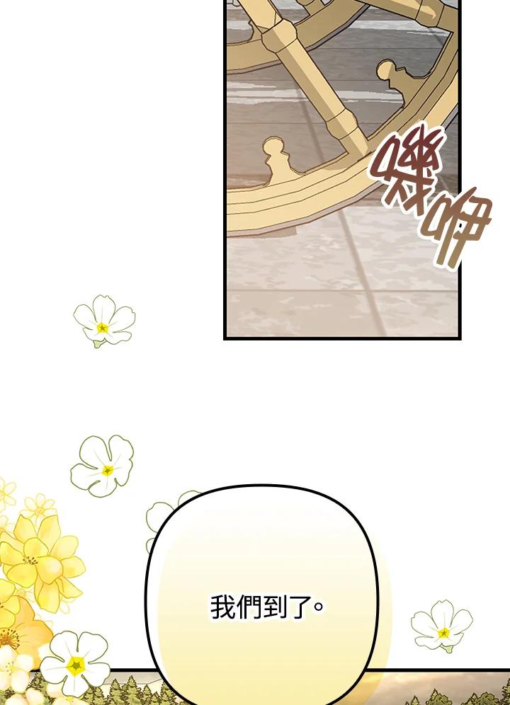 《牺牲的是我，勇士却疯了》第4话 第87页