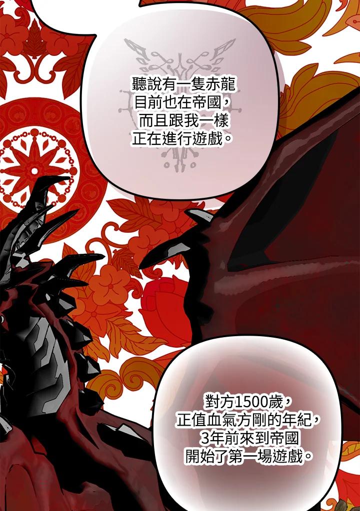 《牺牲的是我，勇士却疯了》第4话 第70页