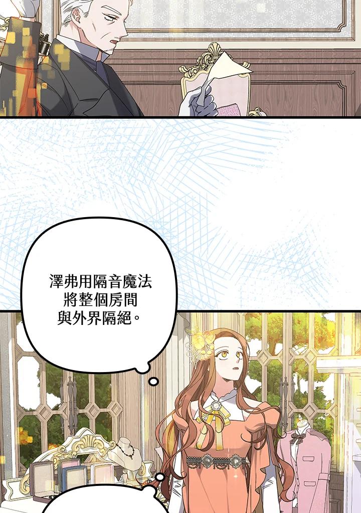 《牺牲的是我，勇士却疯了》第4话 第67页