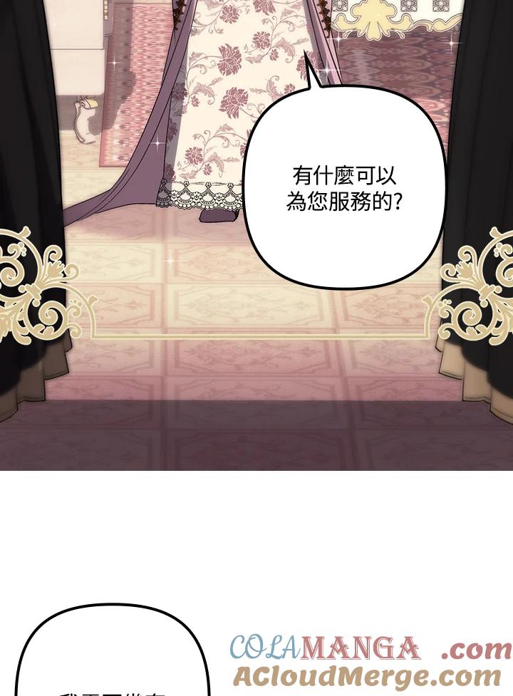 《牺牲的是我，勇士却疯了》第4话 第45页