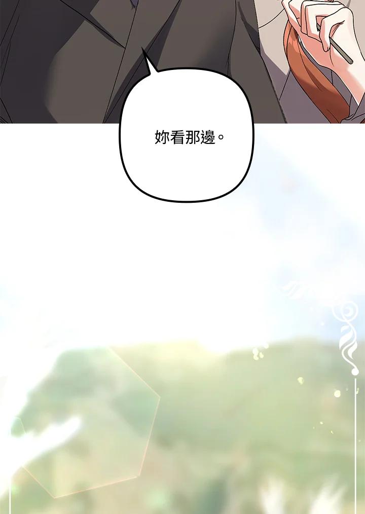 《牺牲的是我，勇士却疯了》第4话 第18页