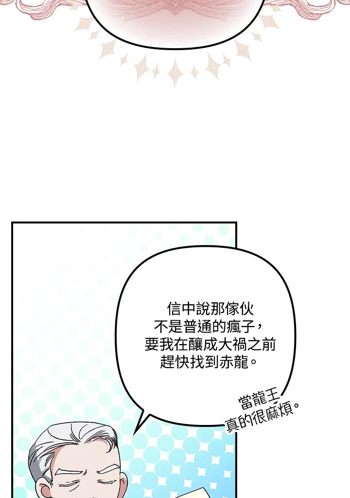 《牺牲的是我，勇士却疯了》第4话 第72页