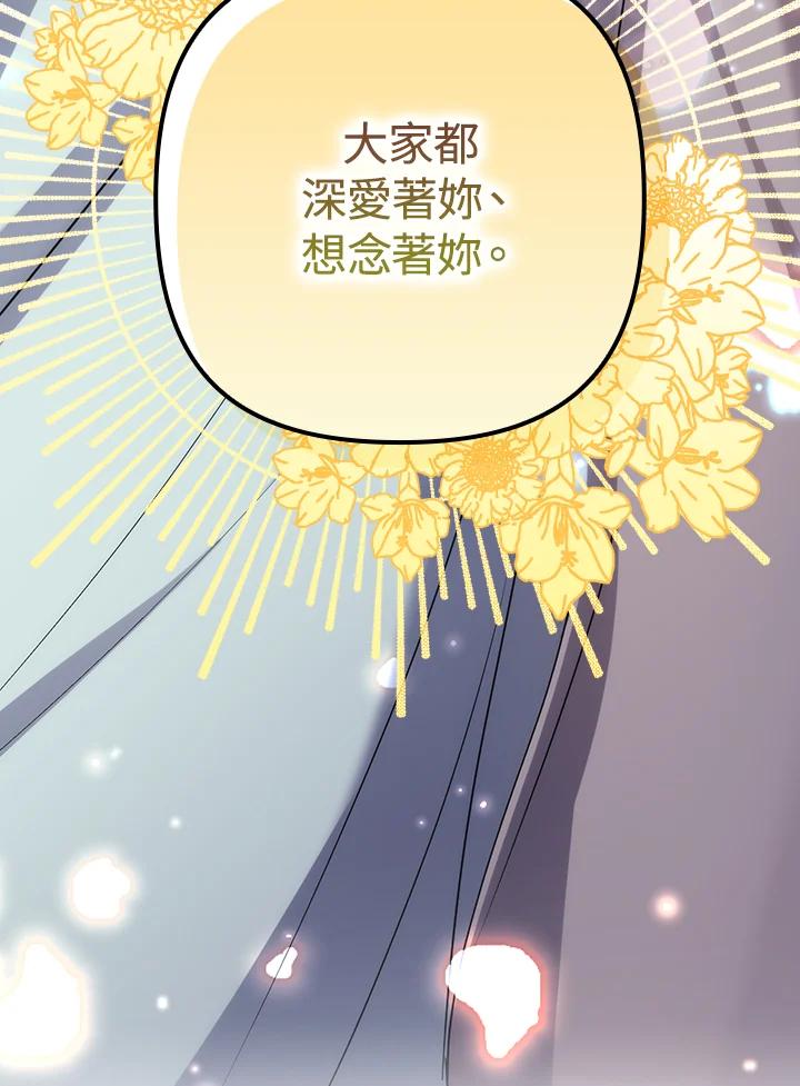《牺牲的是我，勇士却疯了》第4话 第39页