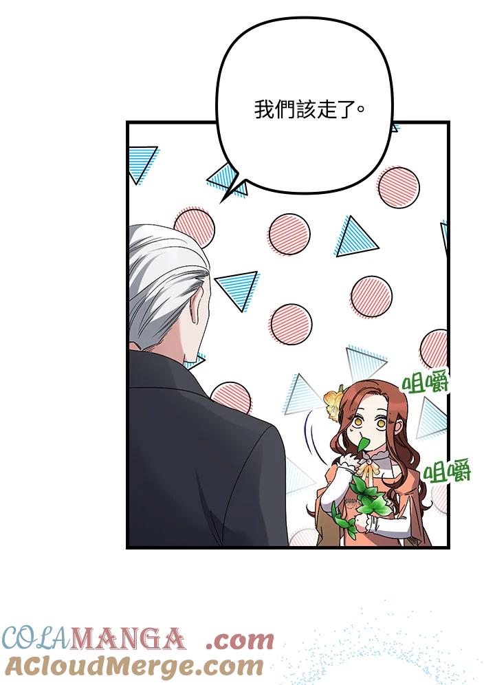 《牺牲的是我，勇士却疯了》第4话 第77页