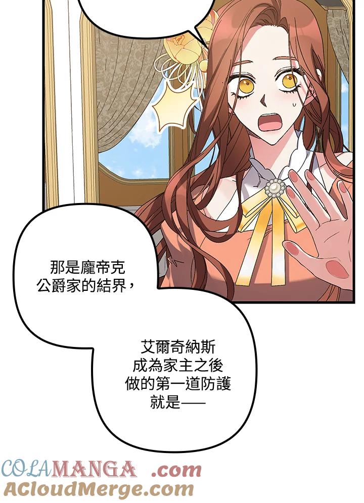 《牺牲的是我，勇士却疯了》第4话 第81页