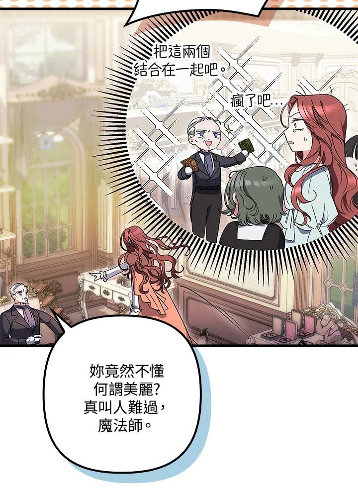 《牺牲的是我，勇士却疯了》第4话 第55页